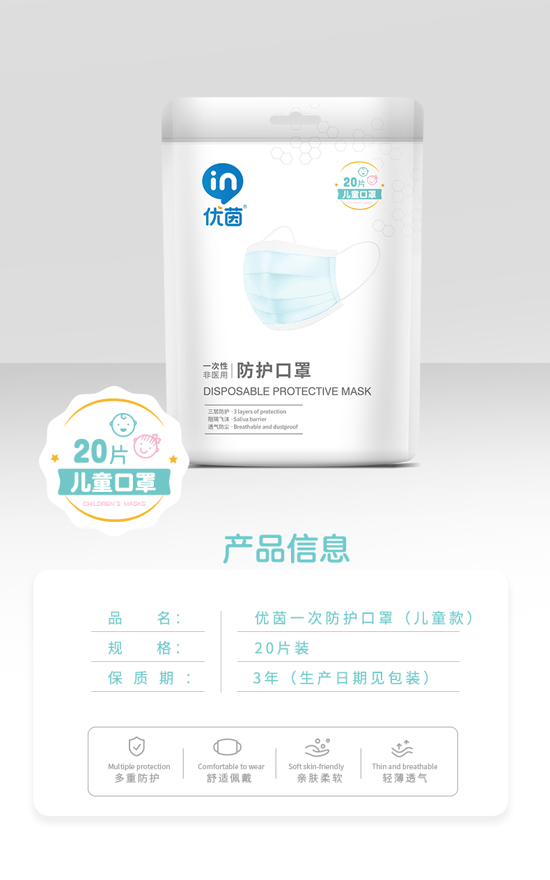 优茵 儿童一次防护性口罩 20只 图2