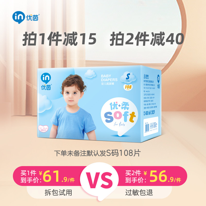 Uyin dolphin baby ultra-thin paper diaper S108 sheet dry and breathable newborn baby male and female baby urine not wet
