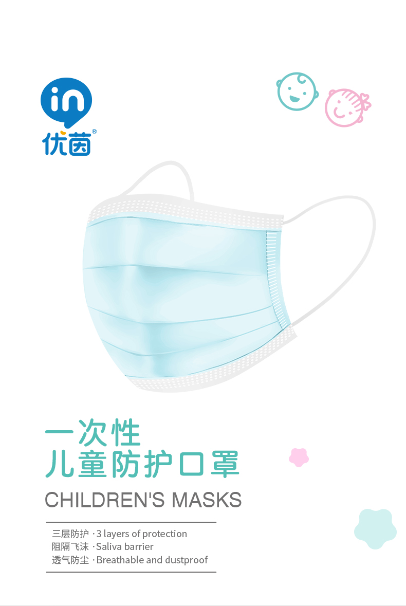 优茵 儿童一次防护性口罩 20只 图1
