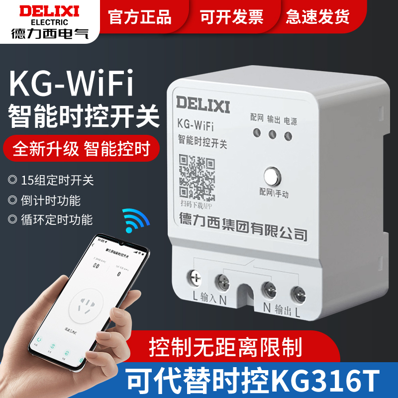 Delixi Mobile Phone Remote Control Switch Wireless Remote Control 220V Timer Smart Switch Controller Wifi Time Control Delixi Mobile Phone Remote Control Switch Wireless Remote Control 220V Timer Smart Switch Controller Wifi Time Control