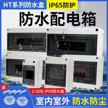 Outdoor Distribution Box Waterproof Circuit Breaker Box Rainproof Plastic Circuit Breaker Box for Household Strong Current Circuit Breaker Outdoor Surface-Mounted