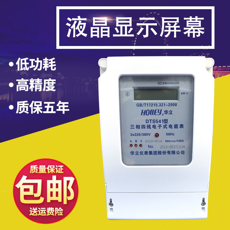 Hangzhou Huali LCD screen electronic DTS541 three-phase four-wire active direct electronic meter factory electricity meter