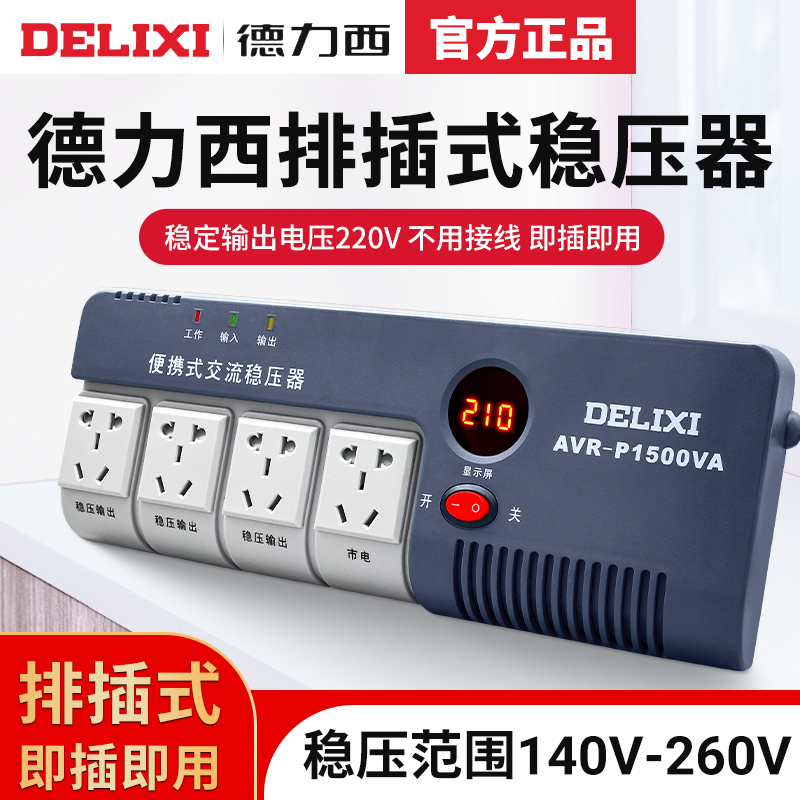 Delixi Fully Automatic Single-Phase Ac Voltage Regulator Power Socket Strip for Household Air Conditioners, Computers, and Tvs 220V Delixi Fully Automatic Single-Phase Ac Voltage Regulator Power Socket Strip for Household Air Conditioners, Computers, and Tvs 220V