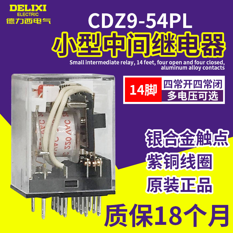 Dresi small intermediate relay CDZ9L-54P HH54PL MY4NJ 14 MY4NJ only feet AC220V