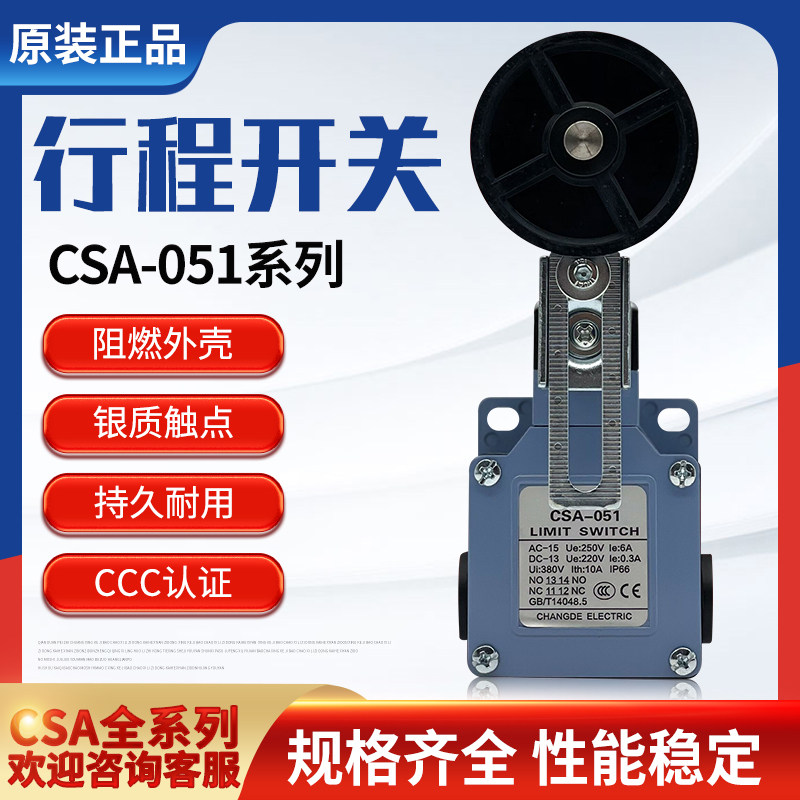 CNTD Changdei CSA051 stroke switch roller type waterproof limit switch small micro-sensitive sensor silver contact point