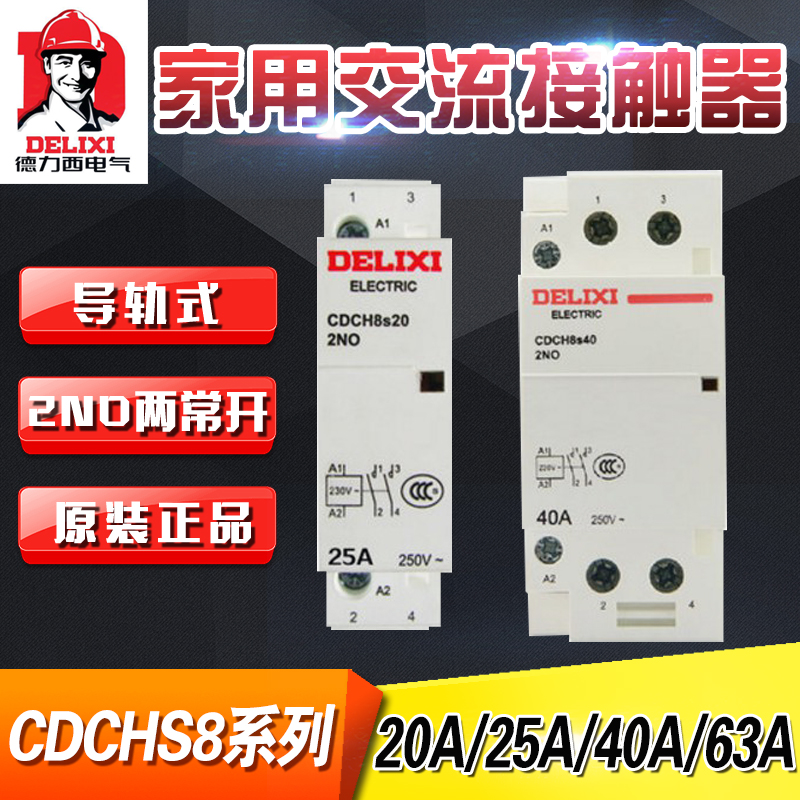 Delixi household AC contactor CDCH8S 2P 4P 16A 20A 25A 40A 63A AC220V