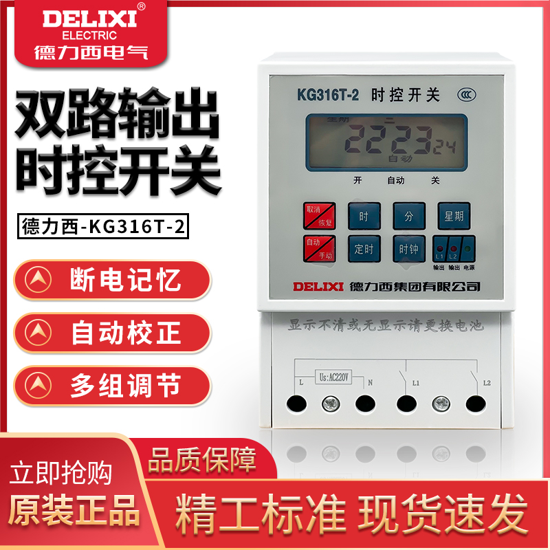 Dilixi time control switch KG316T-2 two-way control 2-way time control time controller 220v2 group control-Taobao