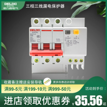 Delixi 3P leakage circuit breaker DZ47SLE leakage protection switch 32A air switch 63A 40A 20A 16A