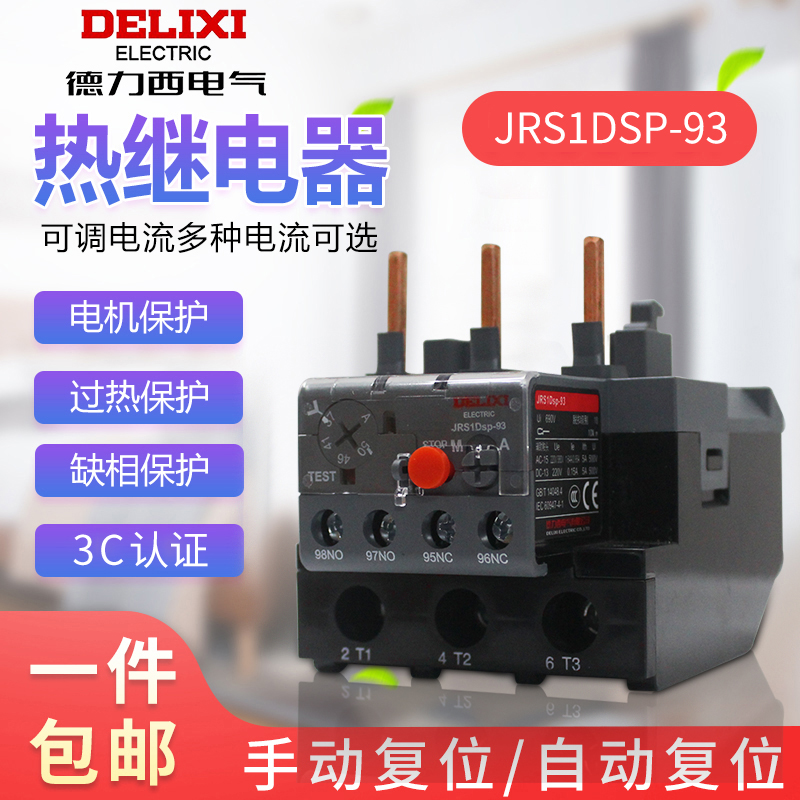 Delixi thermal relay JRS1Dsp-93 Z 80-93 63 55-70 48-65 30-40 37-50A