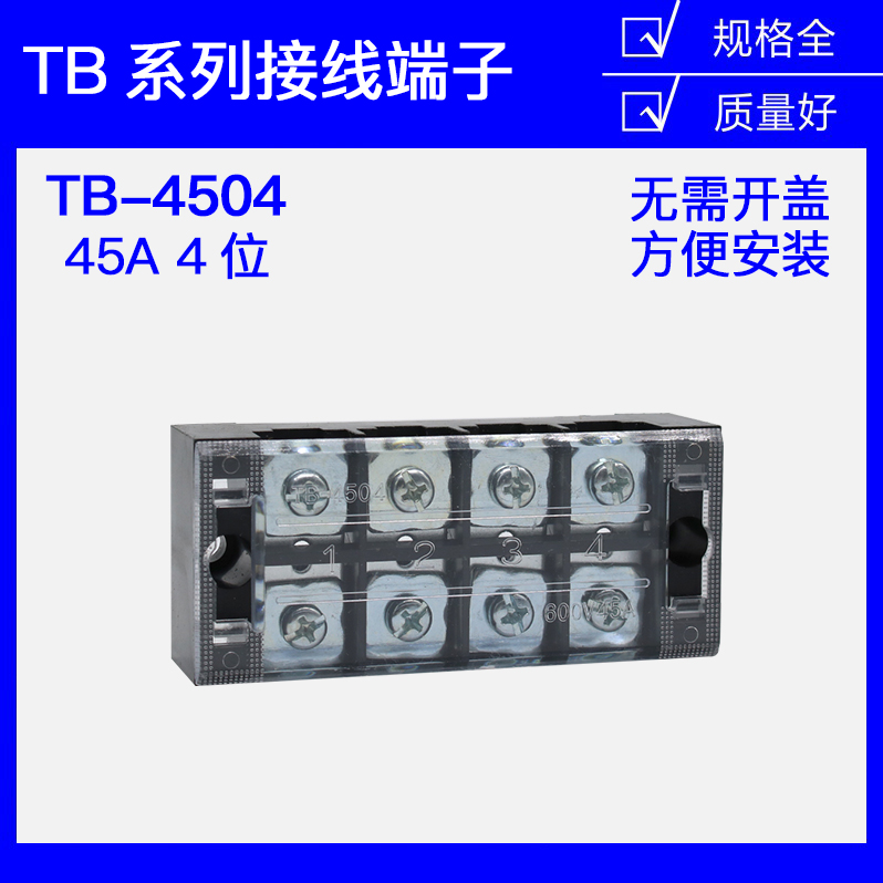 TB-4504 wiring row wiring end subtable 4 bits 45A distribution box wiring terminal subtable wire wiring terminals
