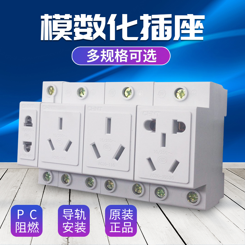 CHINT modular socket Rail type socket two three holes five holes 10A AC30-10530 multi-function