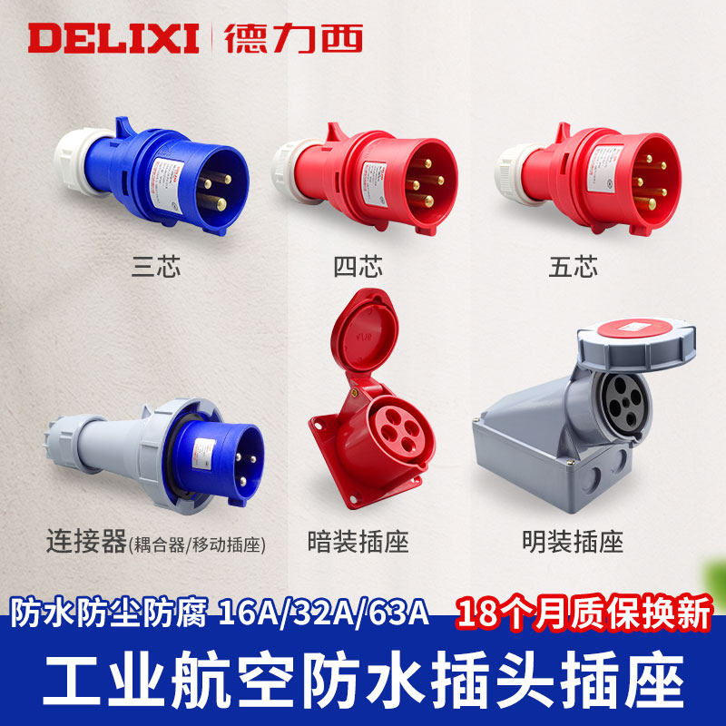 Dresi Aviation Industrial Plug socket 3 Core 4 three-phase electric 380v male and female butt waterproof connector 16a32a-Taobao