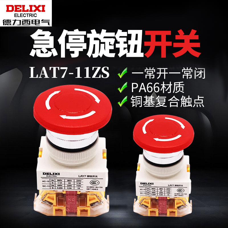 Dresy control button switch LAY7-11ZS mushroom head sharp stop self-lock 40MM LAY37 22MM