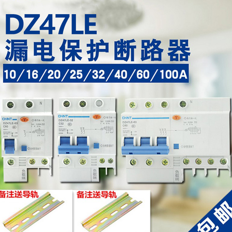 Zhengtai household leakage switch DZ47LE 1P 2P 3P N 4P 10 16 20 32 60A circuit breaker 63