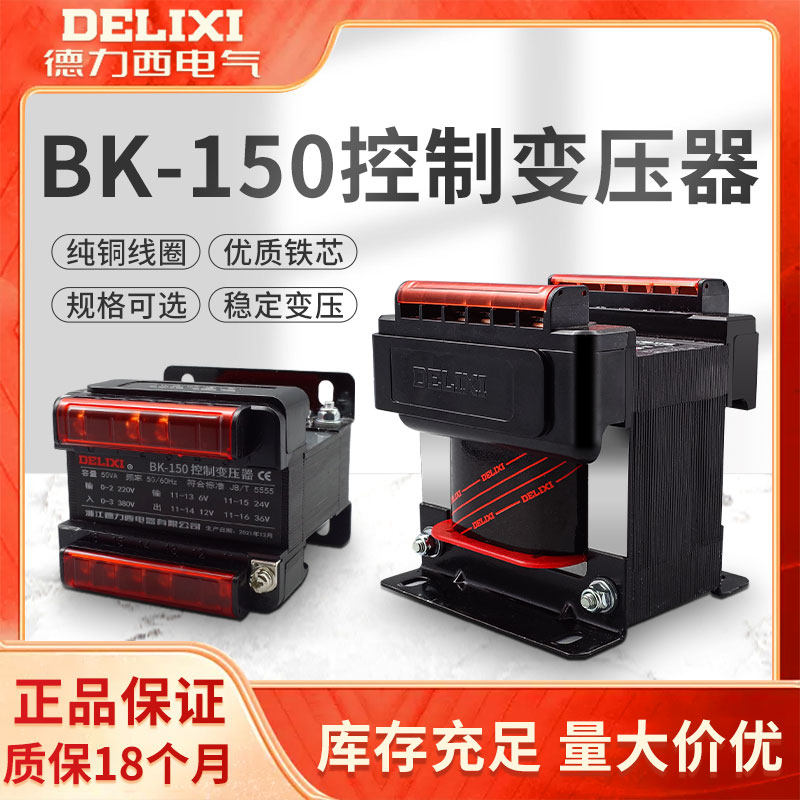 Deri West Small Control Transformers BK-150VA 150W 380V 220V 220V 36V24V12V6V-Taobao