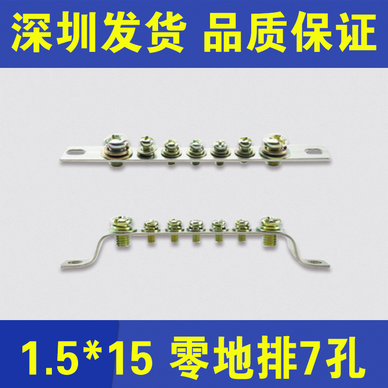 7-hole ground row 1 5*15mm ground copper row ground wire terminal ground row wiring terminal zero ground row grounding