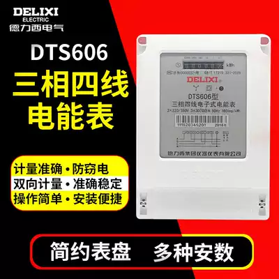 Delixi DTS606 607 380V three-phase four-wire electronic pulse electric meter Electric meter Electric meter fire meter