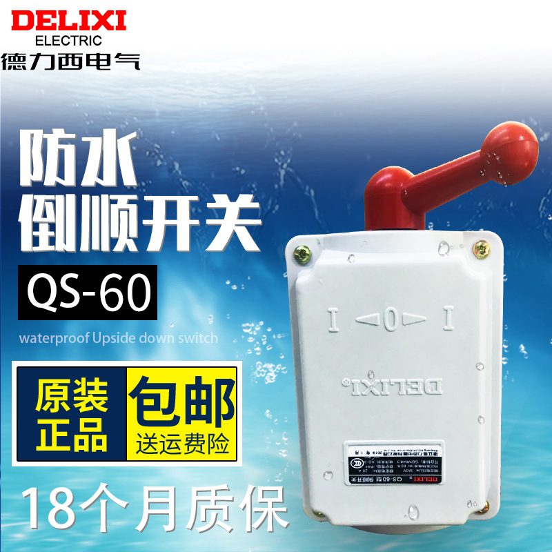 Dresi inverted switch QS-60 380v 220v waterproof three-phase motor and face machine positive reversal switch