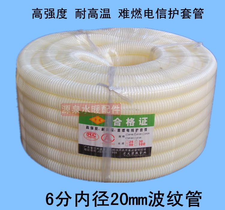 PVC corrugated pipe White flame retardant plastic pipe high temperature wire sheath tube 6 min inner diameter 20mm