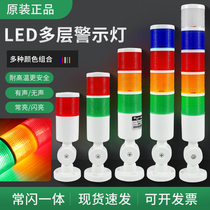 Avertissement multicouches tricolore LED multicouches multicouches équipement de lit machine lampe 24V son et alarme de lumière Changliang avec son son