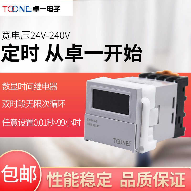 ZYS48-S Zhuoyi 24v DC digital display electronic electrifying cycle time-lapse relay control delay of 220V