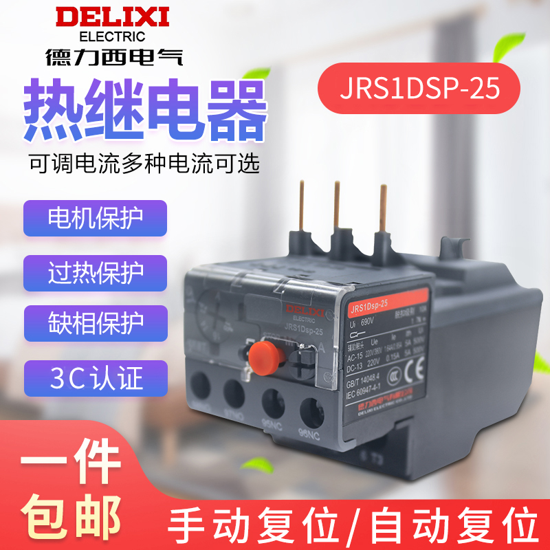 Delixi thermal overload relay JRS1DSP-25 Z 10A 18A 1.6A 25A 2.5A 4A 6A