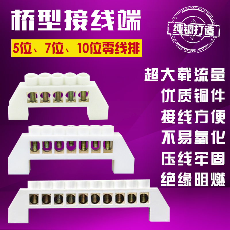 Copper Wiring End Subtable Wiring End Subtable 7 Holes Zero Wire Platoon Bridge Type Terminals Zero Row Wire Platoon Line Busbar