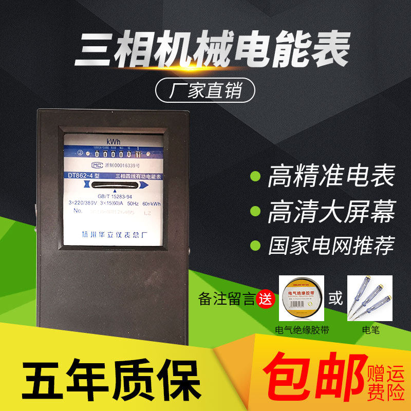 380V meter electric meter Shanghai total plant meter mechanical electric meter three-phase four-wire electric energy meter DT862 plant used
