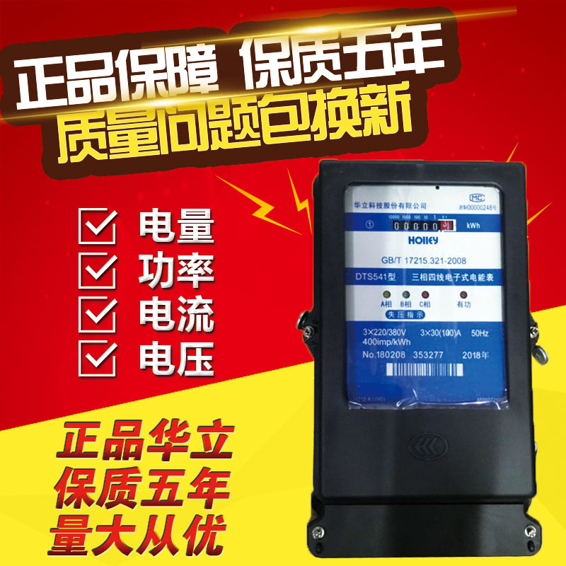 Hangzhou Holley first-class high-precision three-phase four-wire electronic energy meter DTS541 type energy meter