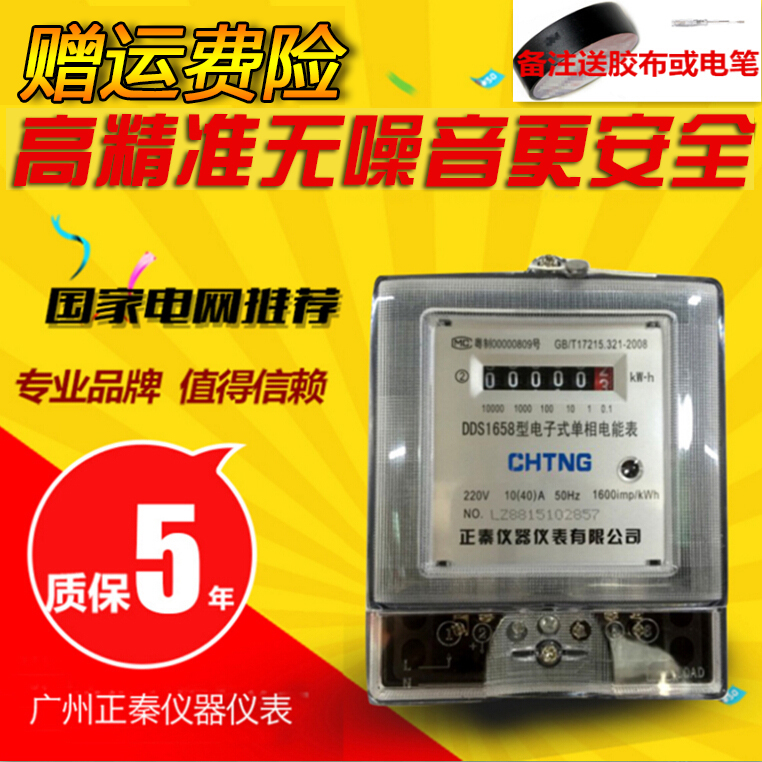 Zhengqin electronic meter transparent electronic meter single-phase electric energy meter domestic electric meter rental house electric meter fire meter