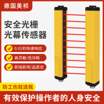 Safety grating light curtain sensor infrared through-light detector punch anti-pinch hand guard induction protection device