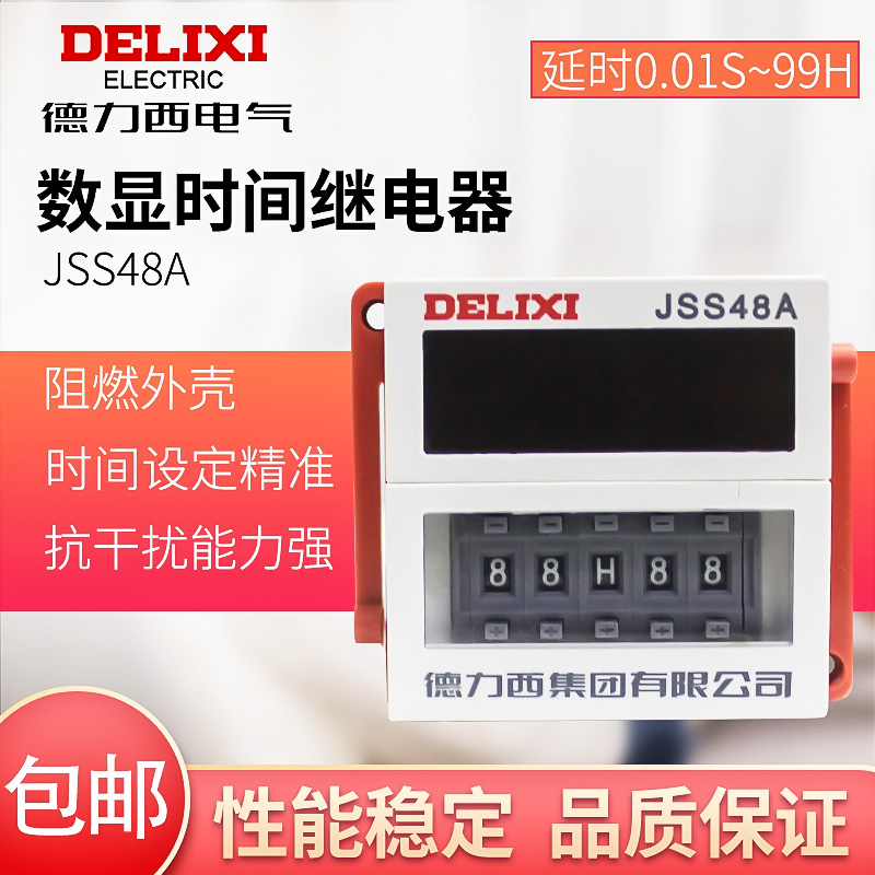 Deli Western display delay relay JSS48A cycle control delay relay DH48S power-on delay 220