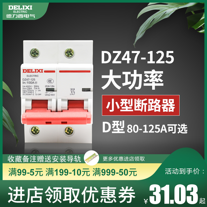 Dresy circuit breaker DZ47 air switch D type 80A 100A 125A 125A 2P High power empty open