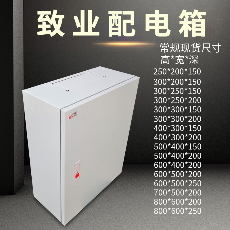 Zhiye control box indoor flat top 40*50*20 strong electric box distribution box wiring box iron electric box complete box