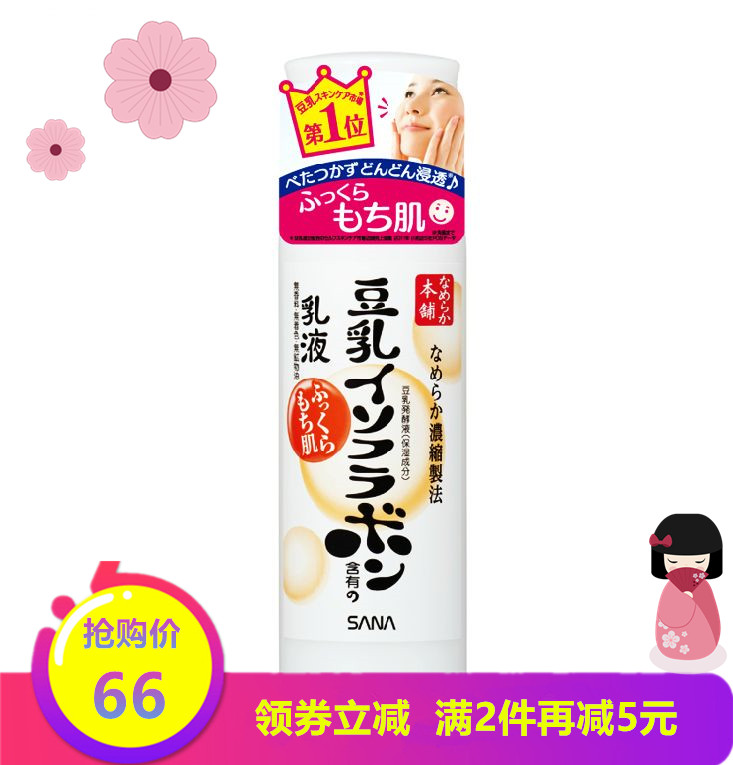 日本正品SANA豆乳美肌保湿乳液150ml 美白补水保湿嫩滑男女孕妇用