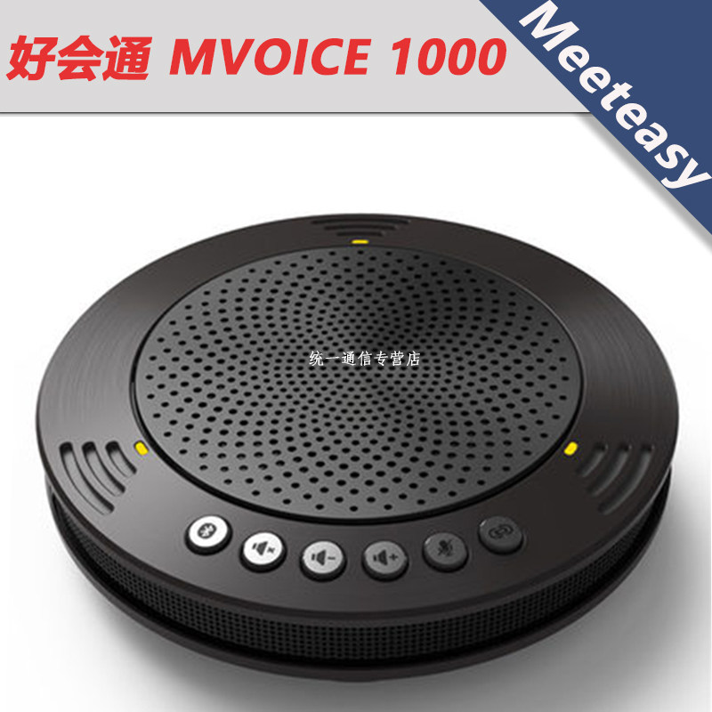 Included Ticket OK Total Microphone Video Conferences USB Audio Speaker MVOICE 1000