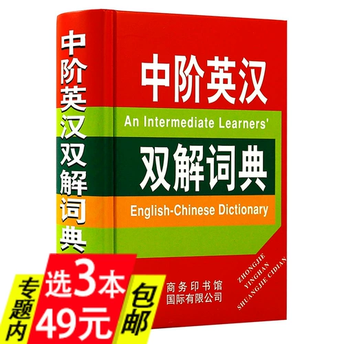 [Выбор 3 книг 49 Бесплатная доставка] Средний словар и словарь Хан (Библиотека бизнес -печати)