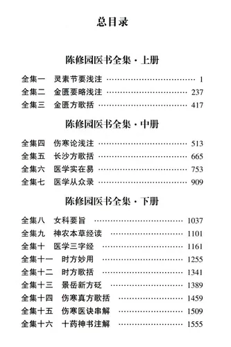 Медицинская книга Chen Xiuyuan Complete Works All 3 тома /Chen Xiuyuan Медицинская серийная книга Truster Sha Fang Ge Song Four Classic Typhoon Classic Woin Typhoid Cold Divien