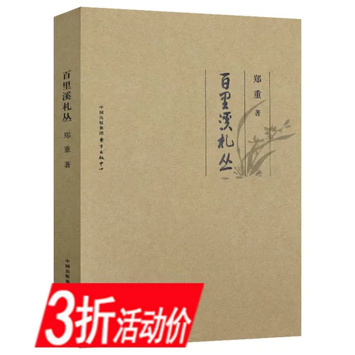 [Существует способ позаботиться о 3 % скидке на активную цену] Бейли Сизонг, торжественный о людях и вещах древнего китайского мира искусства искусства.