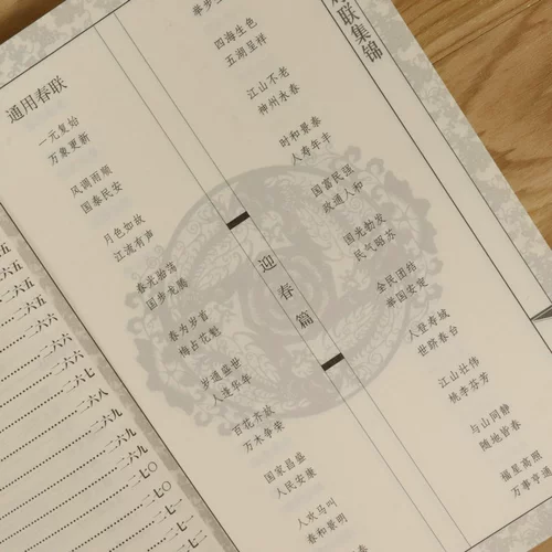 [Бесплатная доставка] Практическая коллекция спаривания Джим Джинкин, Правила практического писательского совета, китайский весенний фестиваль каллиграфия каллиграфия ценит сельское красно -белое мероприятие.