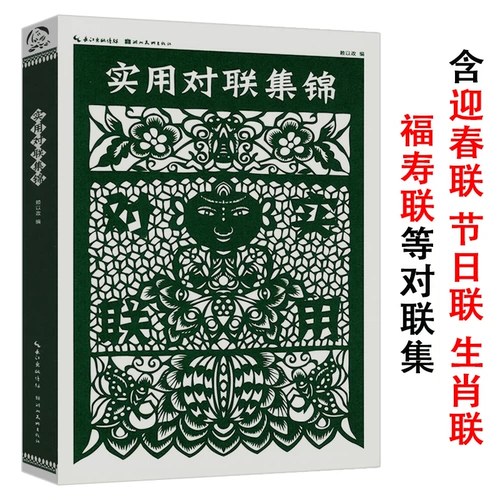 [Бесплатная доставка] Практическая коллекция спаривания Джим Джинкин, Правила практического писательского совета, китайский весенний фестиваль каллиграфия каллиграфия ценит сельское красно -белое мероприятие.