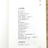 [Существует способ позаботиться о 3 % скидке на активную цену] Бейли Сизонг, торжественный о людях и вещах древнего китайского мира искусства искусства.