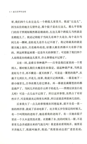 [Те, кто заботится о том, как получить 30 % скидку на активную цену] Ранняя автобиография Чжао Юаня Рена Чжао Цзя и его жена Ян Бувей -автобиографическая книга для полувы жизни женщины