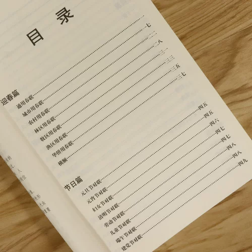 [Бесплатная доставка] Практическая коллекция спаривания Джим Джинкин, Правила практического писательского совета, китайский весенний фестиваль каллиграфия каллиграфия ценит сельское красно -белое мероприятие.