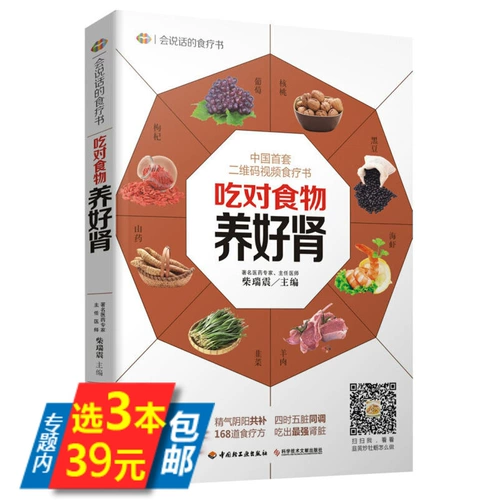 Инвентарный хвост 39 БЕСПЛАТНАЯ ДОСТАВКА Ешьте пищу, питающую почку на основе собственных характеристик почек, в виде графики и текста, принципа питательных питательных почек, подходящих ингредиентов и соответствующих рецептов почечных заболеваний, диеты и традиционного питания китайской медицины.