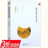 [Те, кто заботится о том, как получить 30 % скидку на активную цену] Ранняя автобиография Чжао Юаня Рена Чжао Цзя и его жена Ян Бувей -автобиографическая книга для полувы жизни женщины