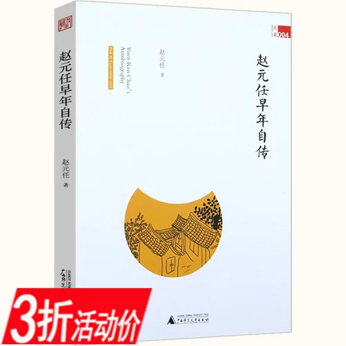 [Те, кто заботится о том, как получить 30 % скидку на активную цену] Ранняя автобиография Чжао Юаня Рена Чжао Цзя и его жена Ян Бувей -автобиографическая книга для полувы жизни женщины