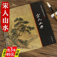 Подлинная песня People People Landscape Китайская картина Мастер классическая серия книг наброски цветок, птицы, трава, черворма копий картины Коллекция с пьяным эскизом песен