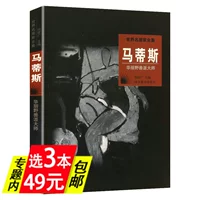 Инвентарный хвост 3 Бенте 49 БЕСПЛАТНАЯ ДОСТАВКА МАРТИС Всемирно известный художник Полный художник/Всемирное искусство мастер художник художник Мартис Западный Арт Мастер Переход Martis Arts Complete Works Complete Works Complete Works