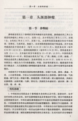 [5 БЕСПЛАТНАЯ ДОСТАВКА 5 Книг в акциях] Справочник по клиническим препаратам китайской и западной медицины: онкология